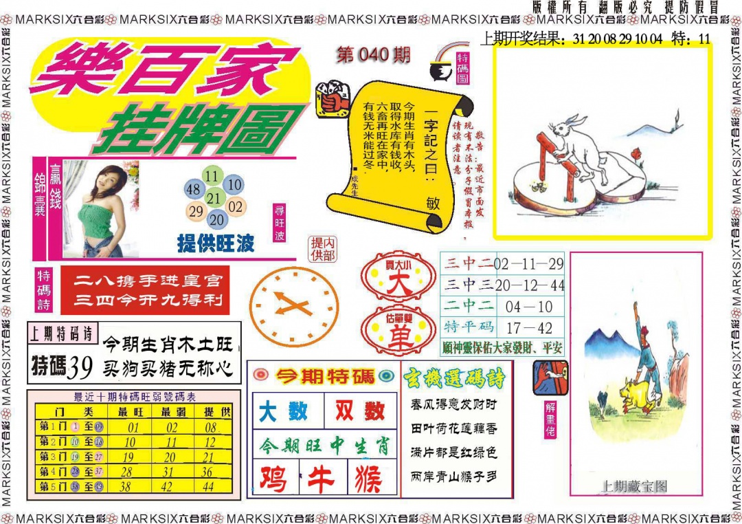 040期乐百家挂牌图[图]