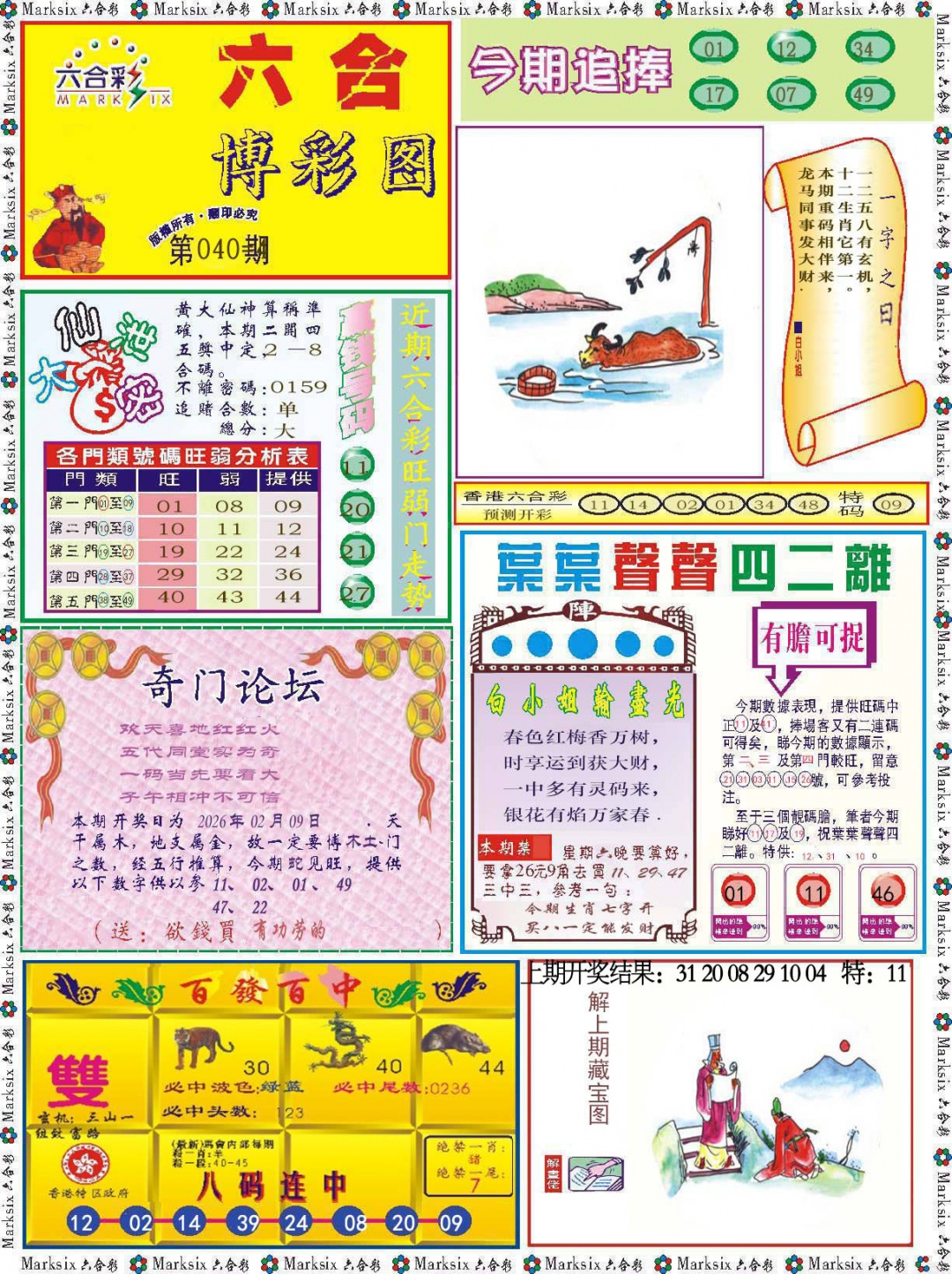 040期六合博彩图[图]
