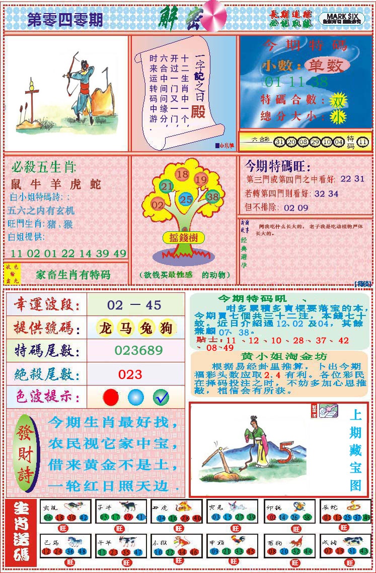 040期118解密[图]