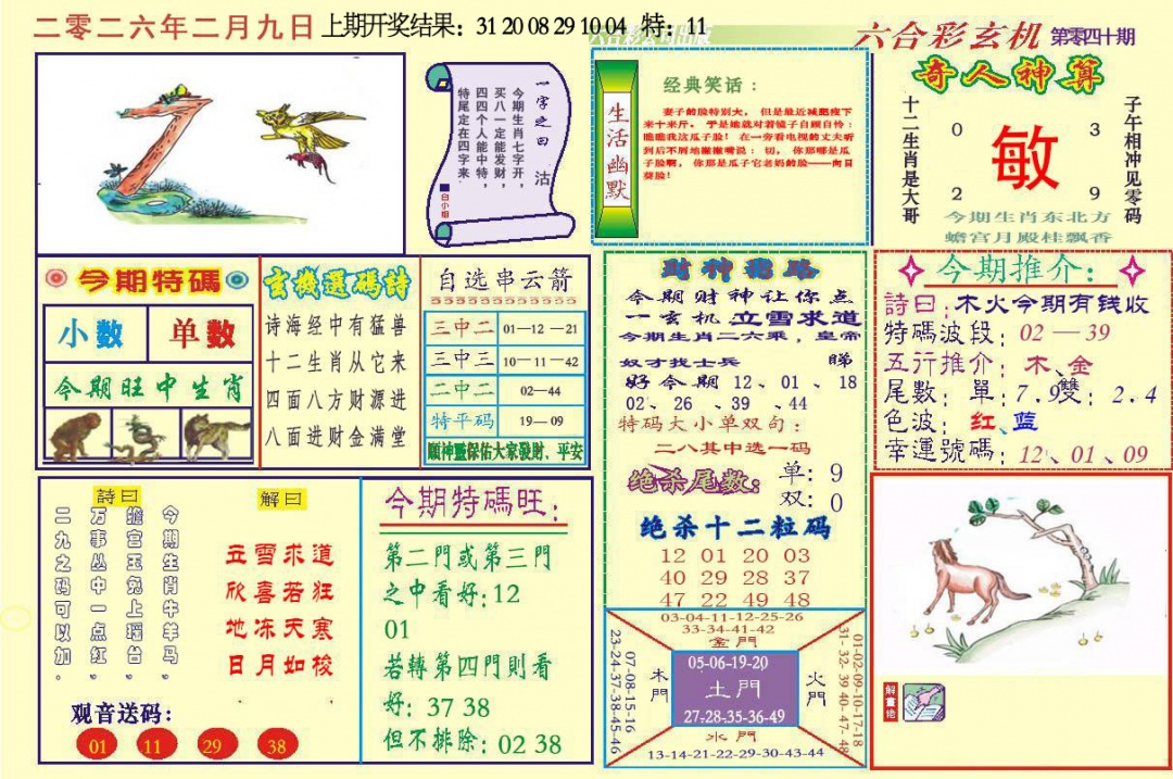 040期六合玄机[图]