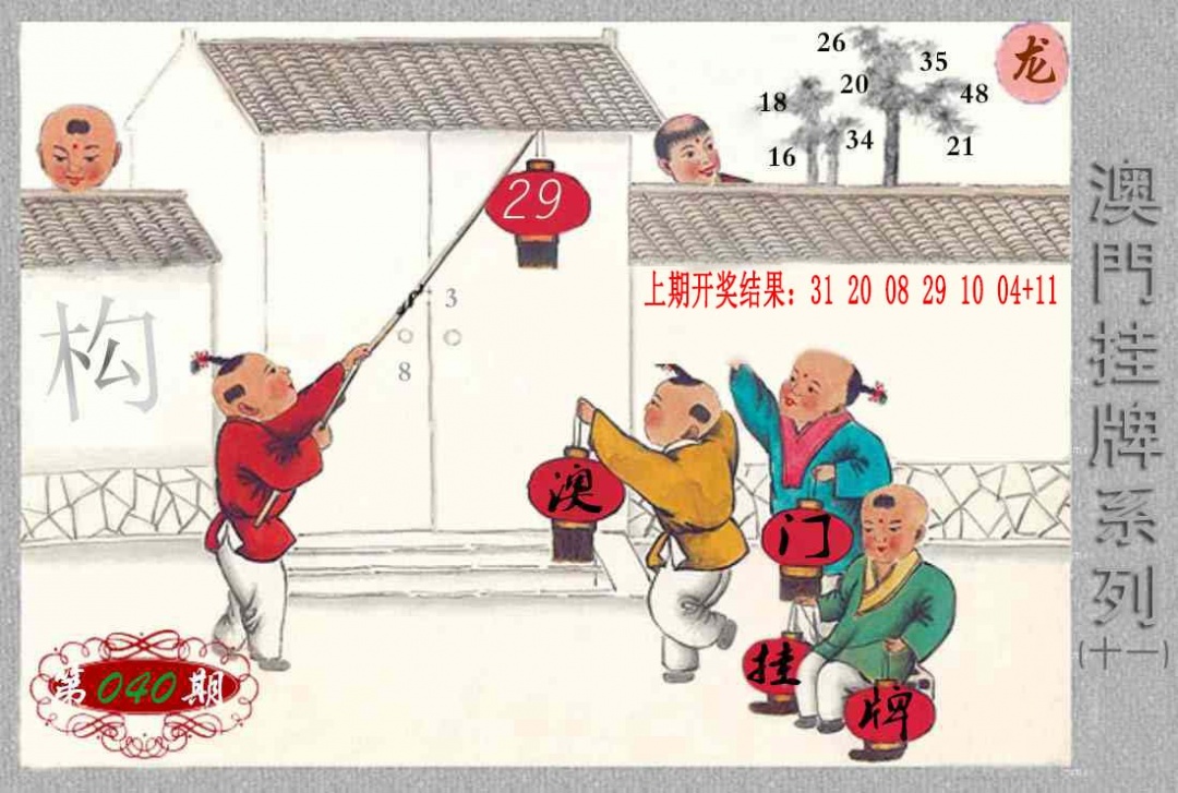 040期挂牌系列K[图]