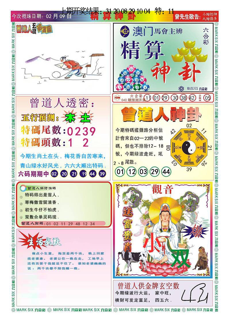 040期精算神卦[图]