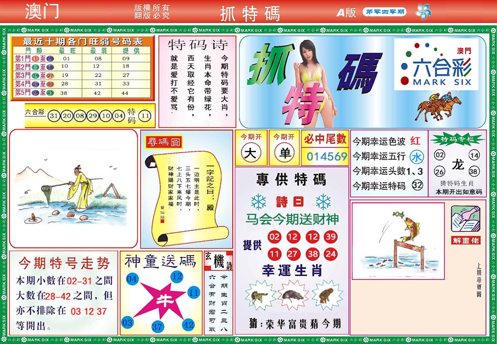 040期118抓特码A[图]