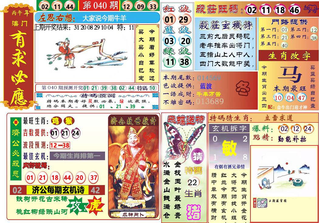 040期118有求必应[图]