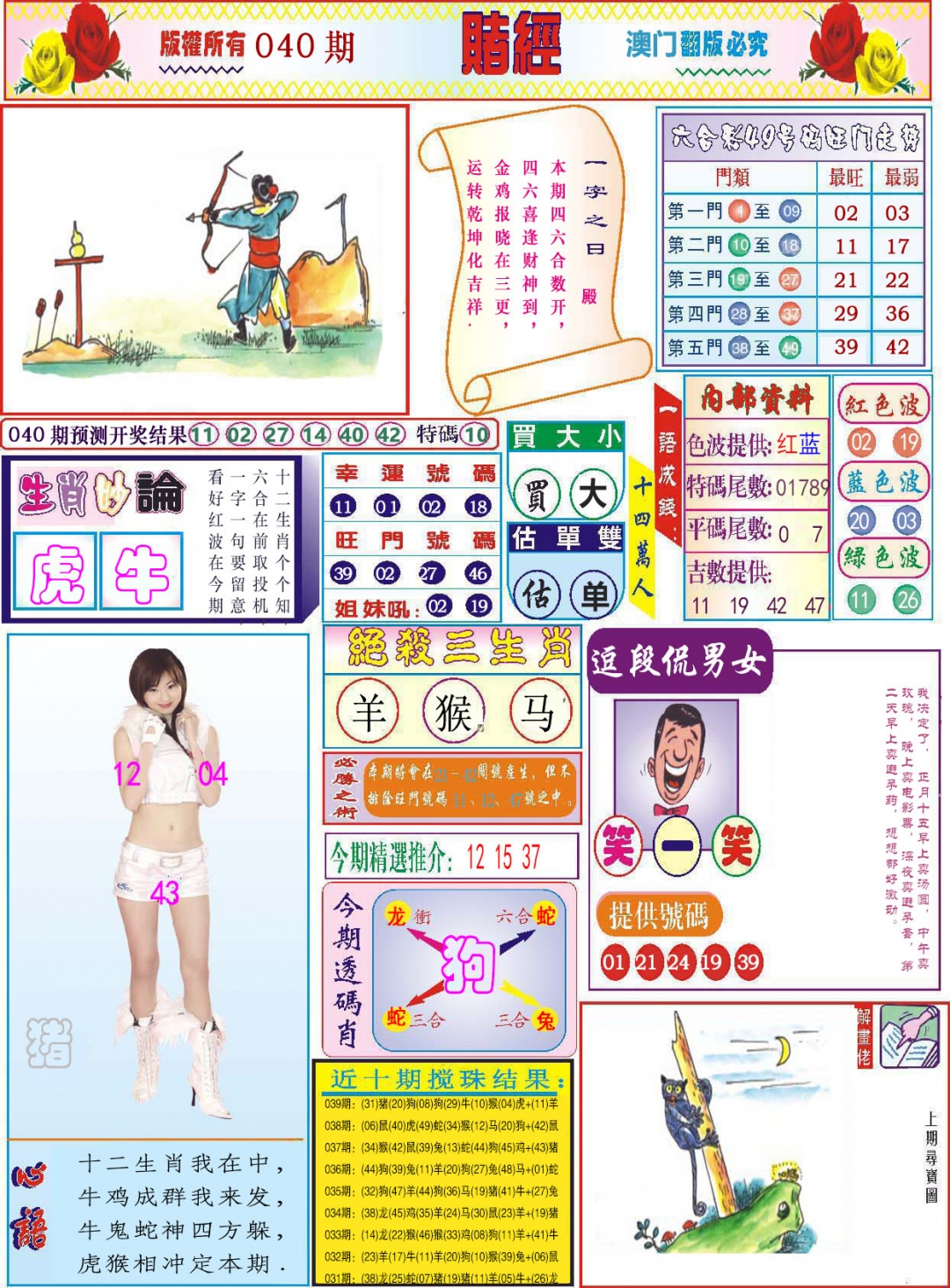 040期118赌经[图]