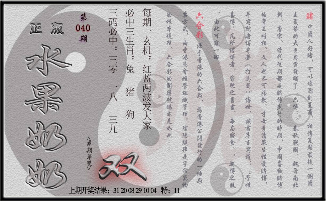 040期(水果奶奶单双攻略)正版[图]