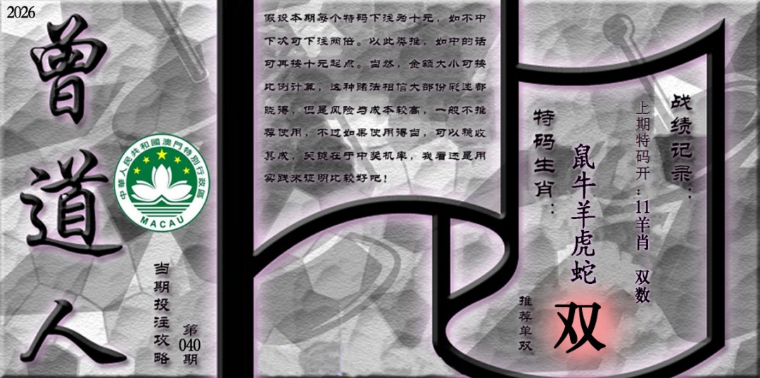 040期《曾道人攻略》[图]