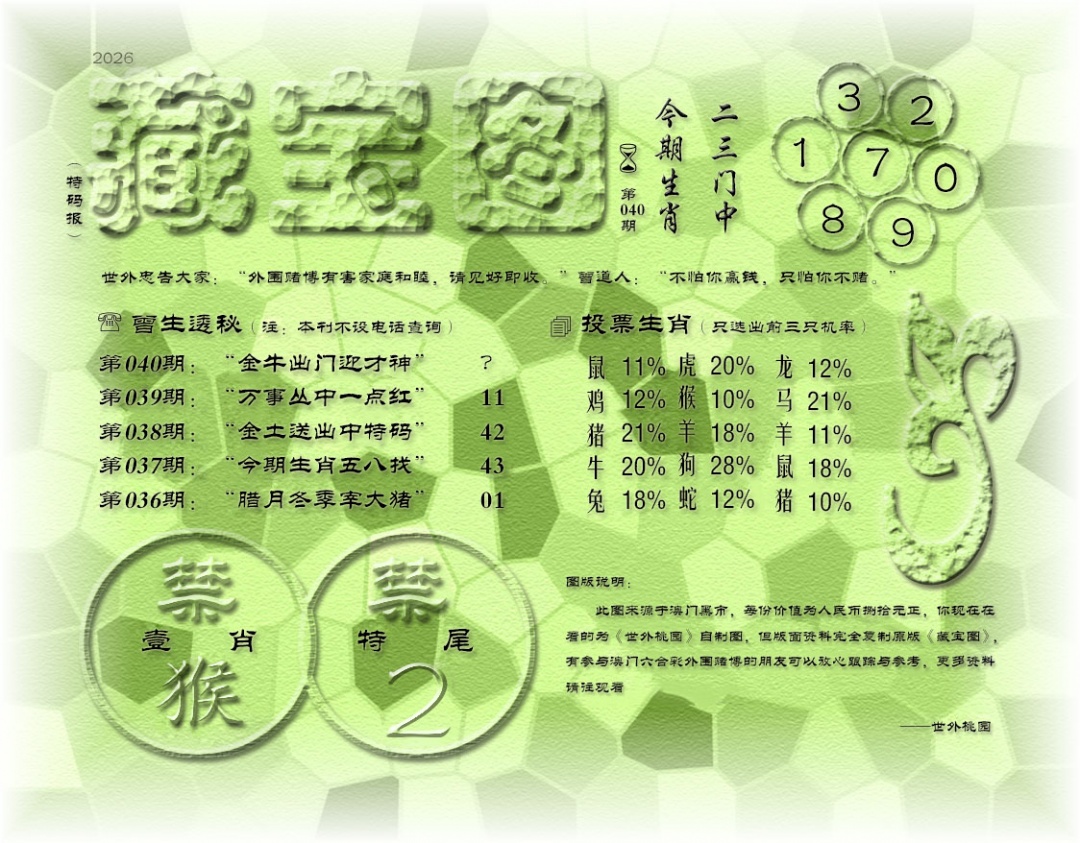 040期老《藏宝图》[图]