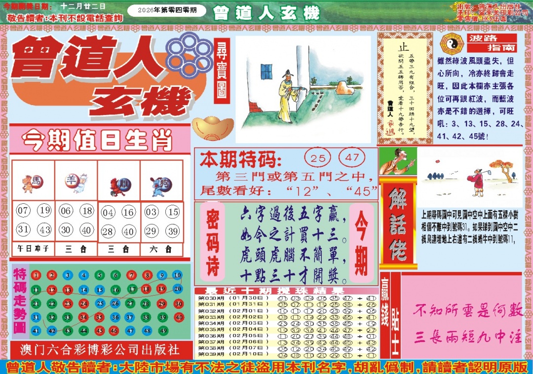 040期曾道人玄机A[图]