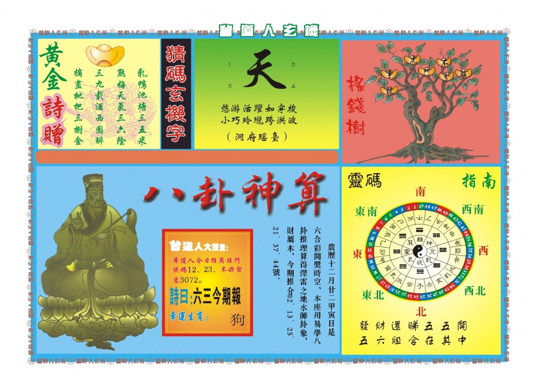 040期曾道人玄机B[图]