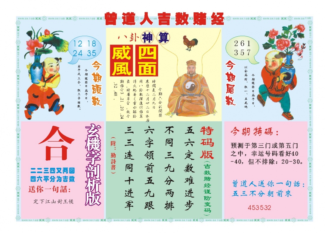 040期吉数赌经B[图]