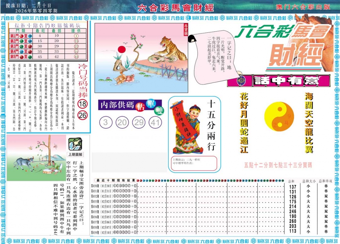 040期马会财经A[图]