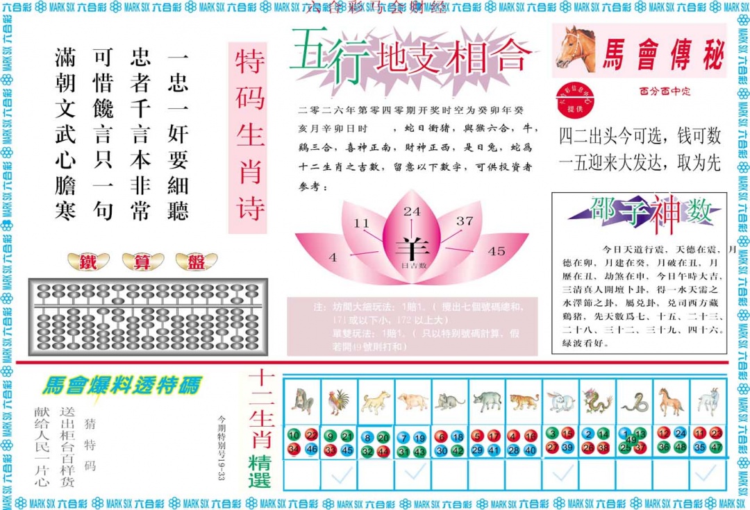 040期马会财经B[图]