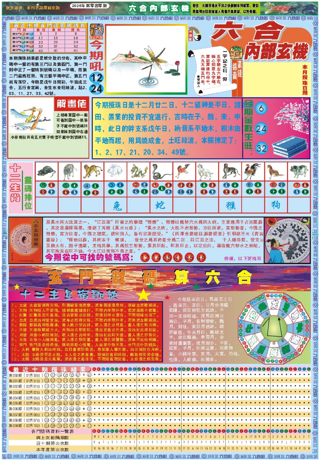 040期六合内部玄机A[图]