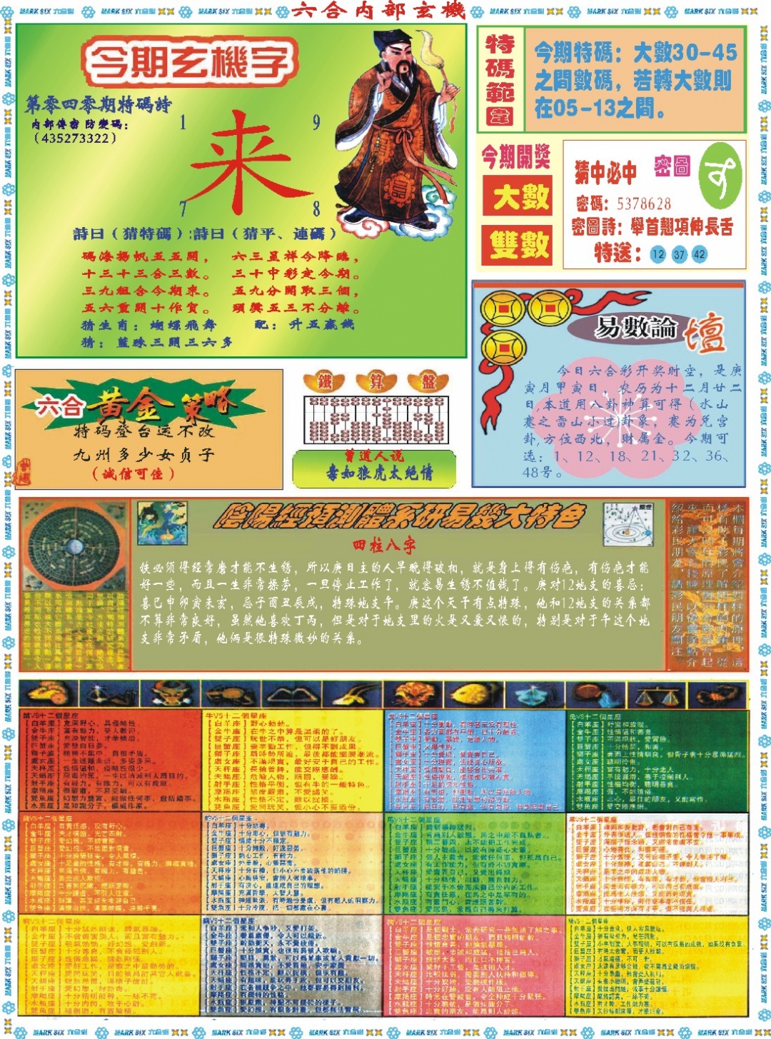 040期六合内部玄机B[图]