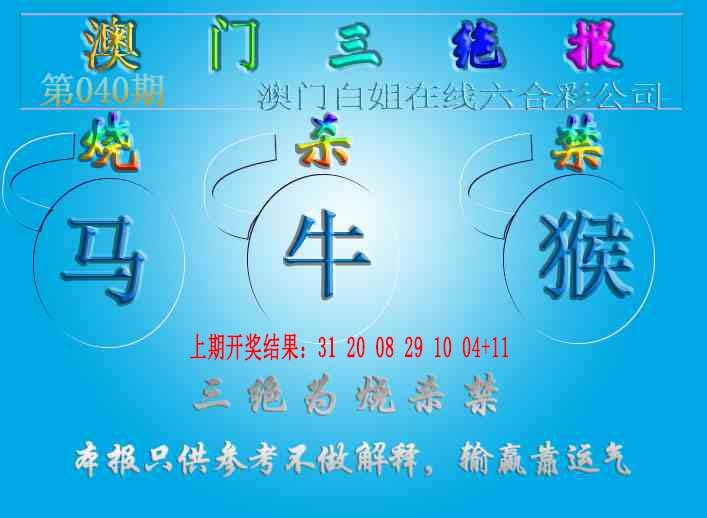 040期三绝报（新版）[图]