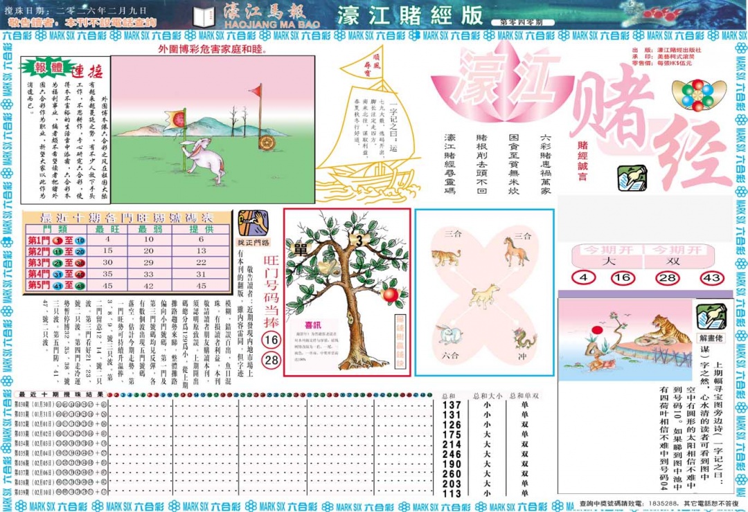 040期濠江赌经A[图]