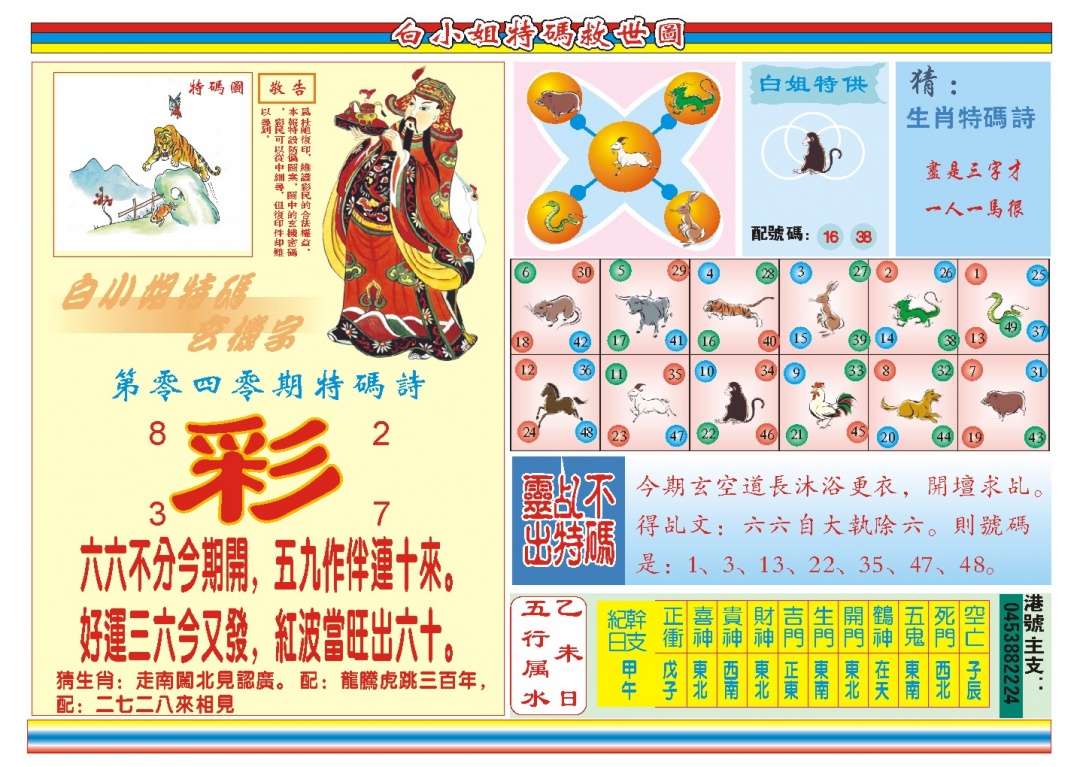 040期白小姐特码救世B[图]