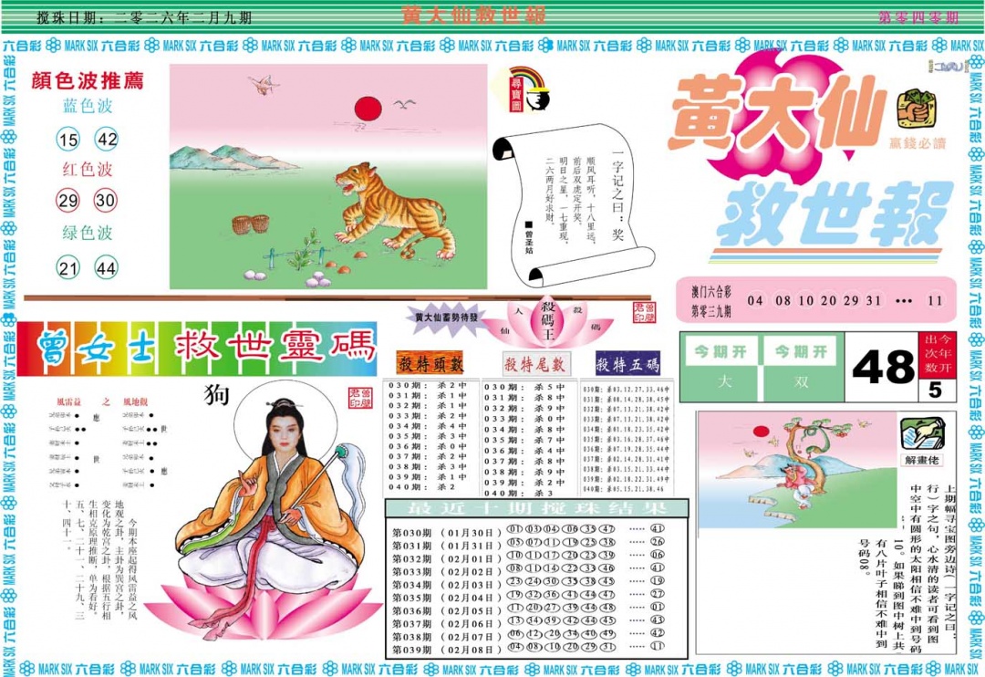 040期黄大仙救世A[图]