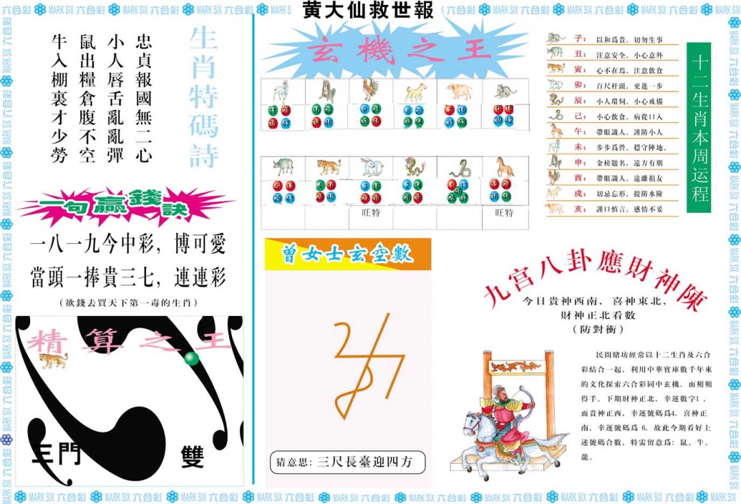 040期黄大仙救世B[图]