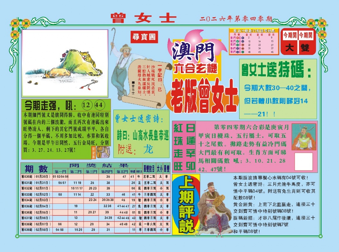 040期老版曾女士A[图]