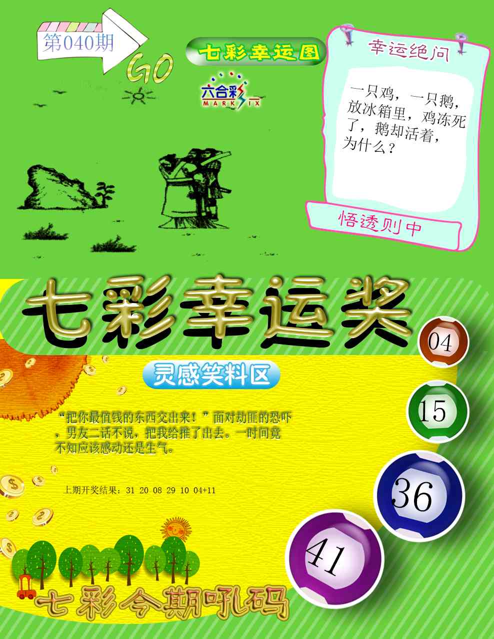 040期七彩幸运奖[图]