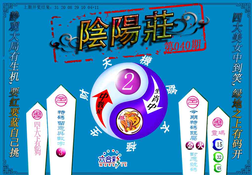 040期阴阳庄[图]