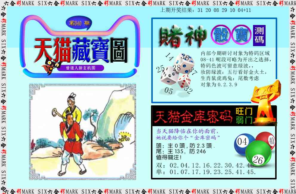 040期天猫藏宝图[图]