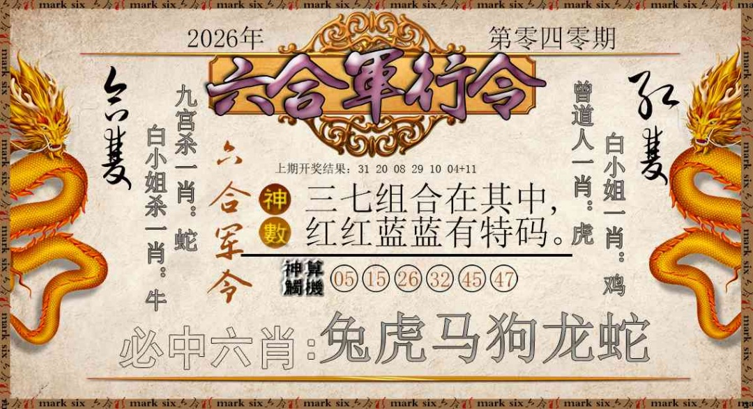 040期六合军行令[图]