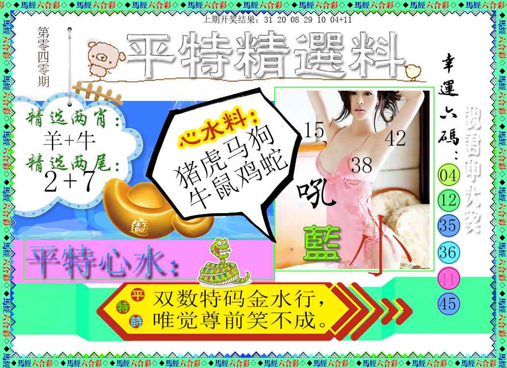 040期平特精选料[图]