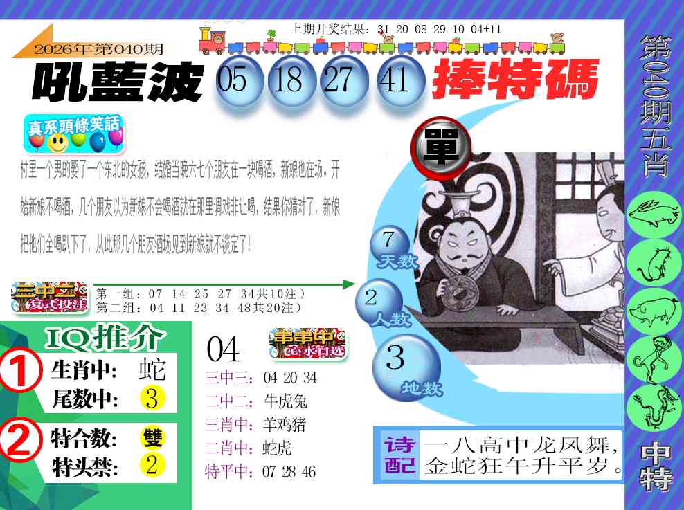 040期新特报[图]