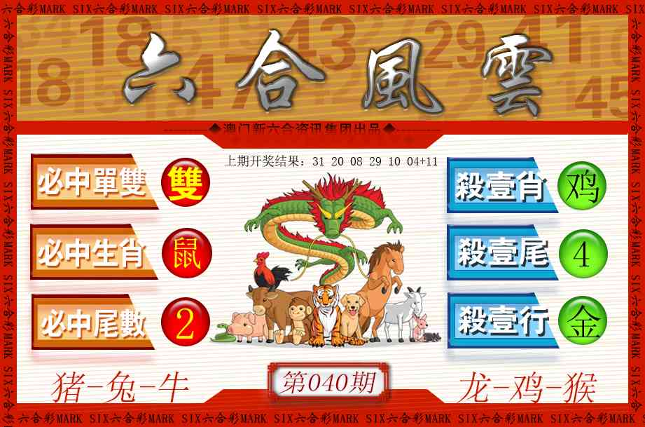 040期六合风云[图]