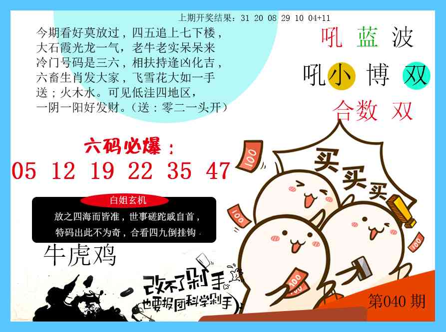 040期改不了剁手[图]