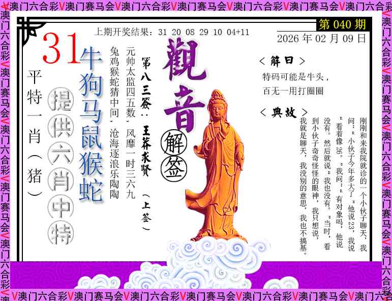 040期观音解签[图]