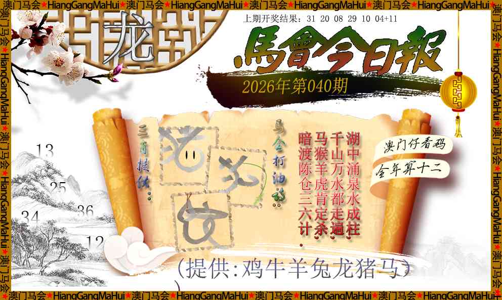 040期马会今日报[图]
