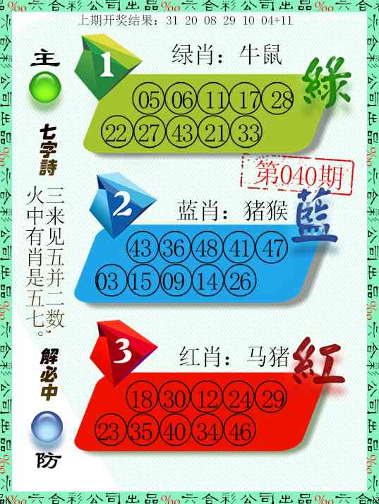 040期三波十码[图]