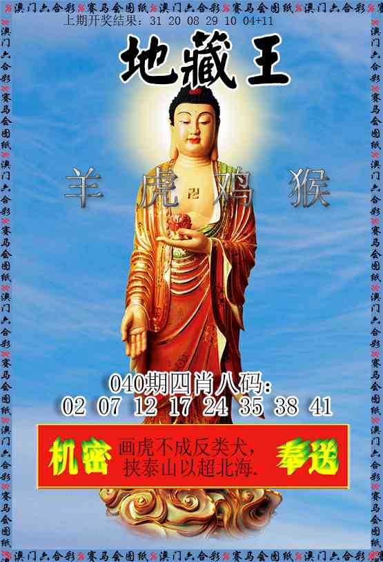 040期新地藏王[图]