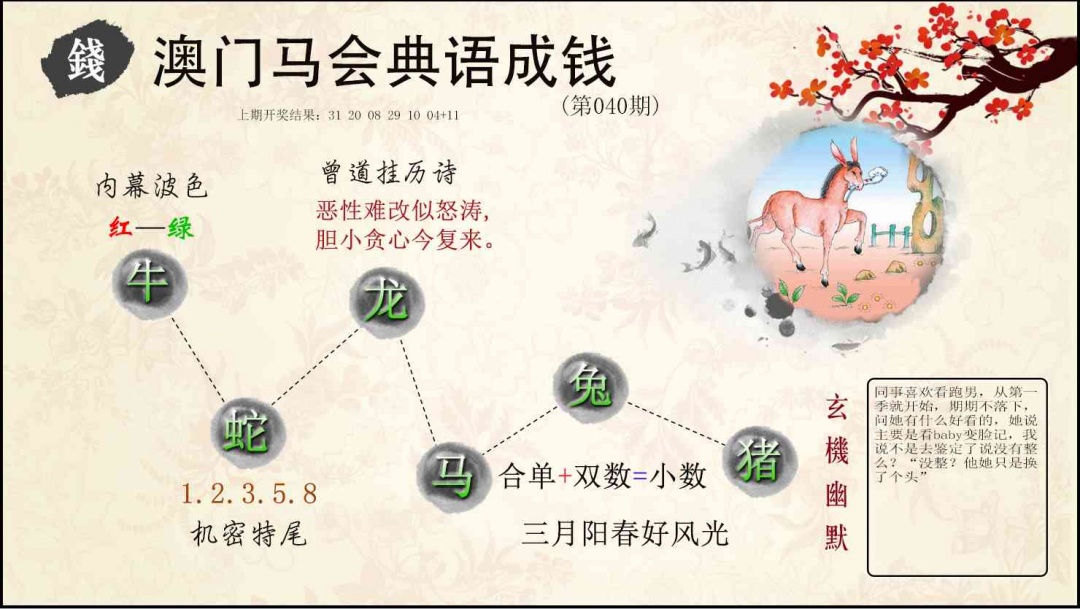 040期典语成钱[图]