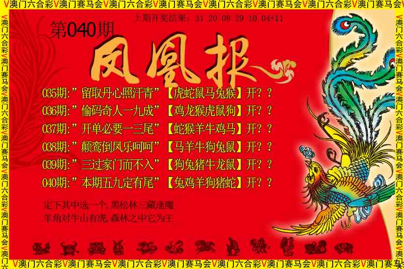 040期凤凰报[图]