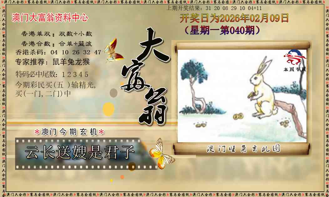 040期新大富翁[图]