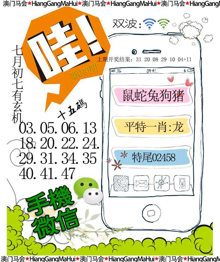 040期手机微信[图]