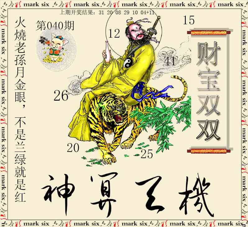040期神算玄机[图]