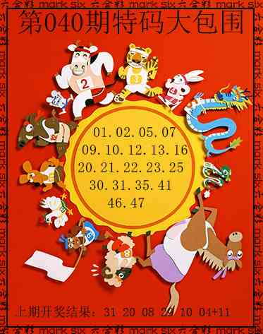 040期特码大包围[图]