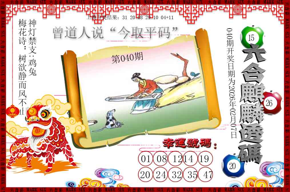 040期六合麒麟透码[图]