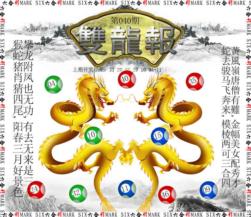 040期双龙报[图]