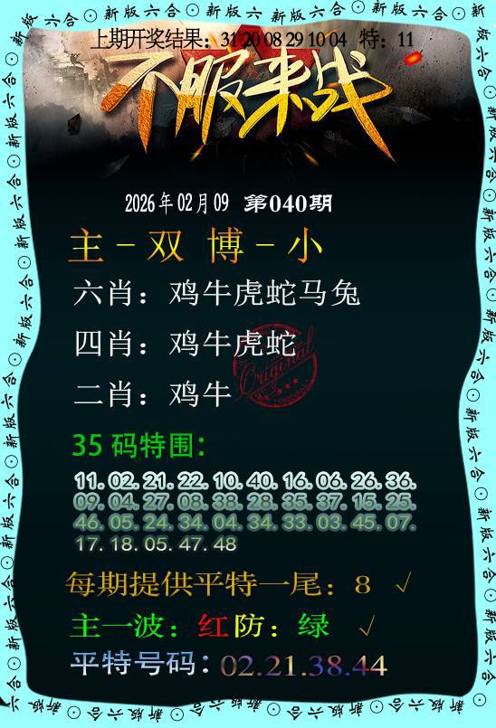 040期不服来战[图]