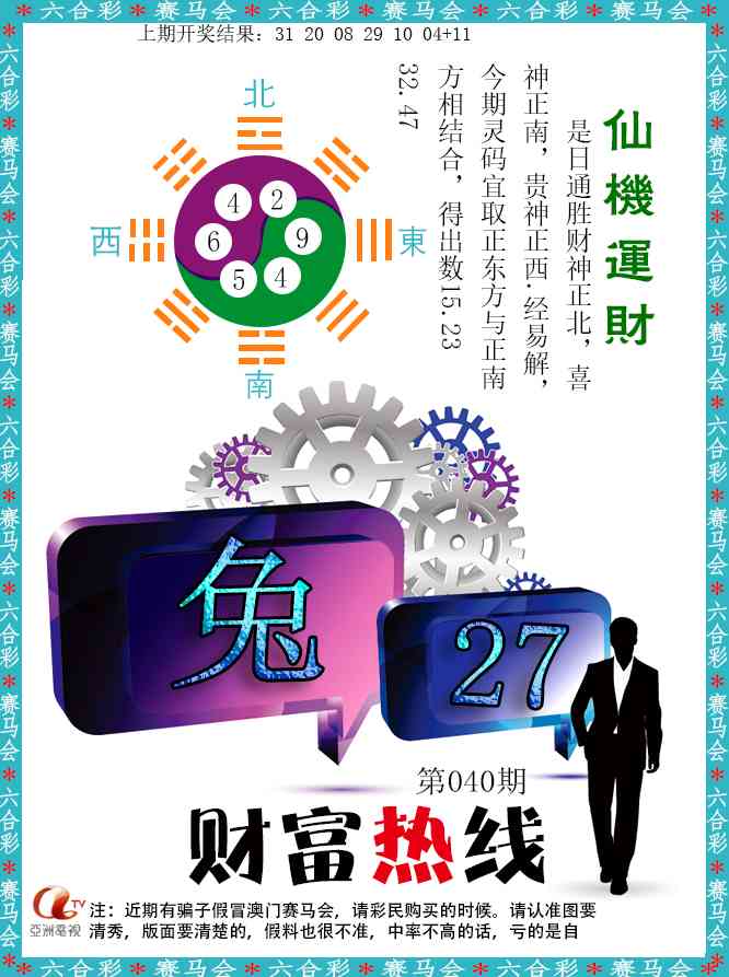 040期财富热线[图]