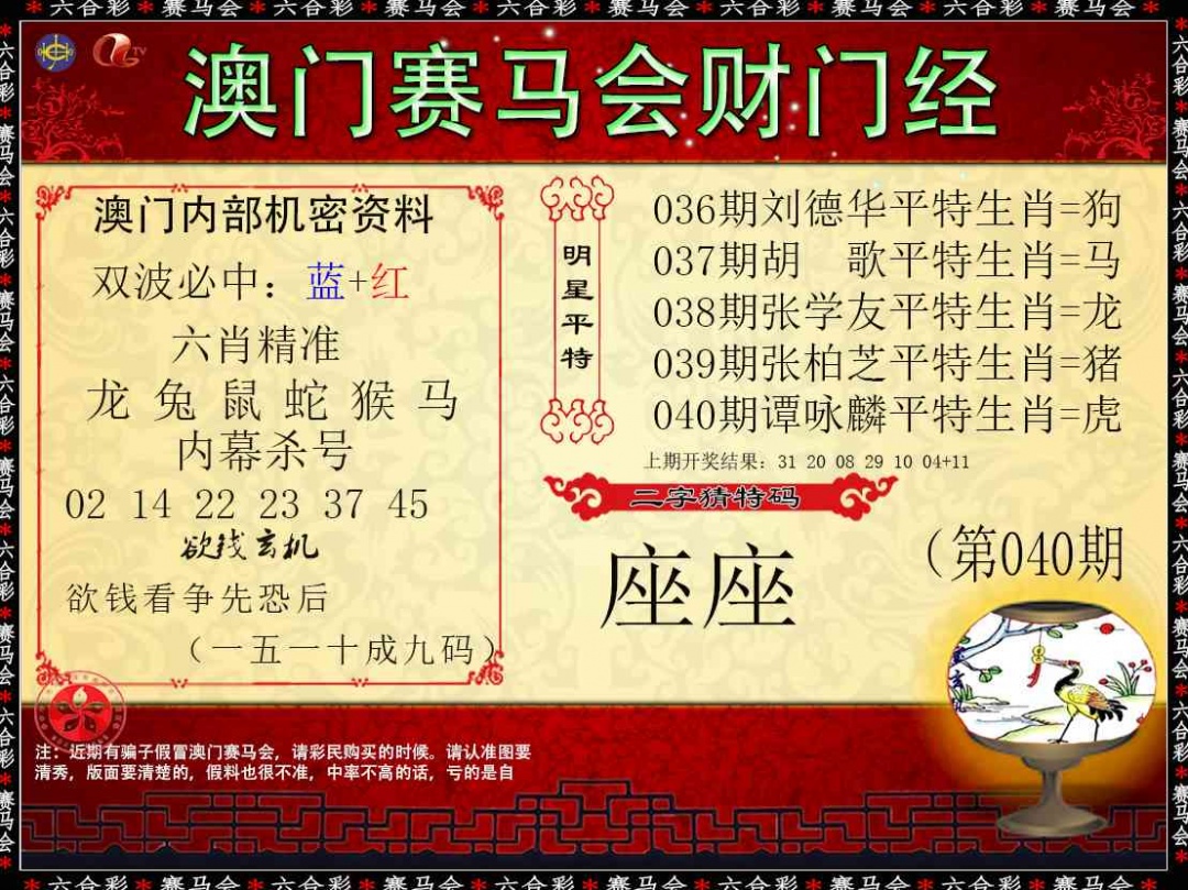 040期财门经[图]