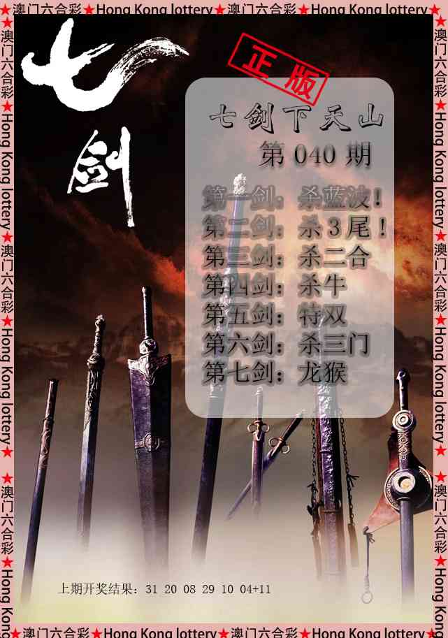 040期七剑下天山[图]