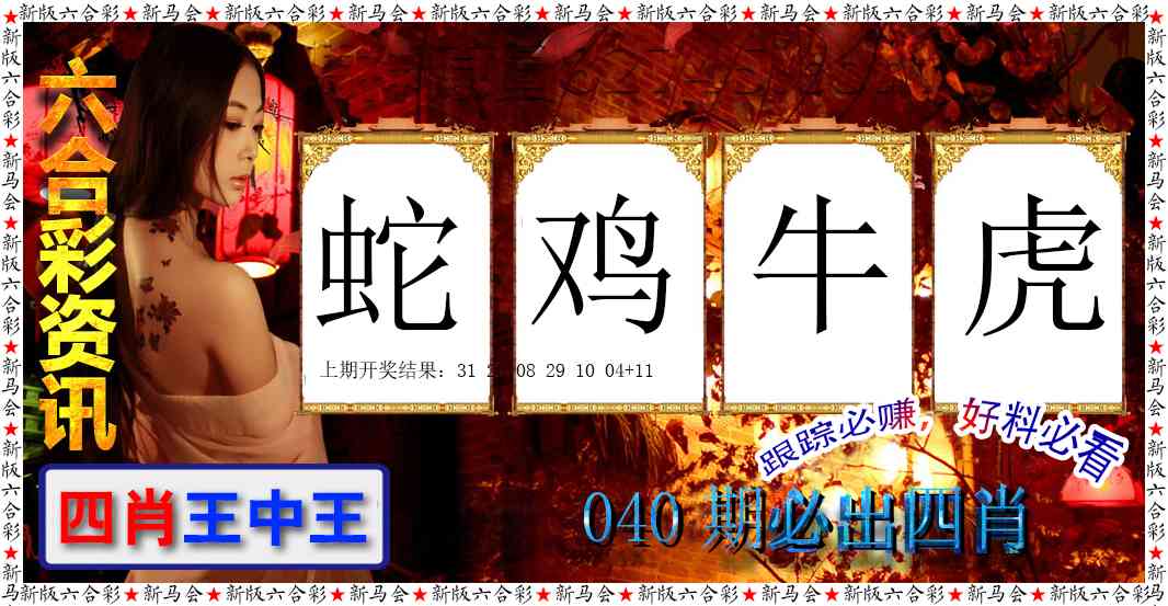 040期六合彩咨讯[图]
